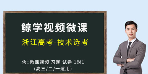 信息技术、通用技术考点视频微课,三视图,三极管,多媒体采集制作与合成