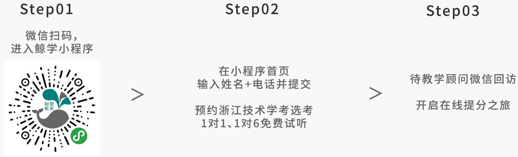 鲸辅导,微信扫码预约，在线轻松上课